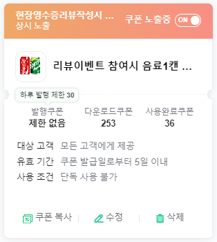 쿠폰 세팅 전